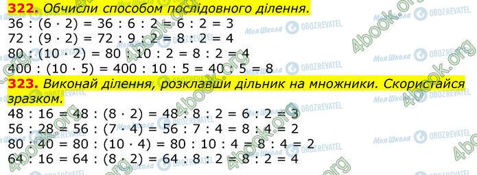 ГДЗ Математика 3 класс страница 322-323