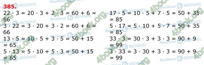 ГДЗ Математика 3 класс страница 385