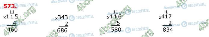 ГДЗ Математика 3 класс страница 573