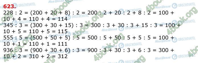 ГДЗ Математика 3 класс страница 623