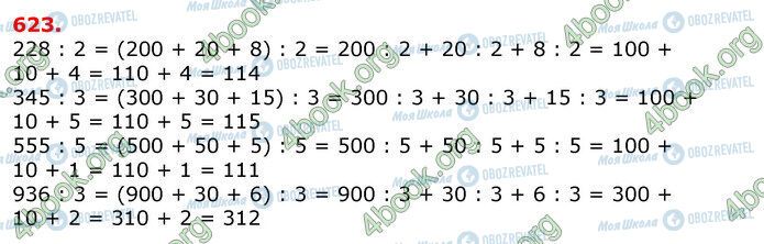 ГДЗ Математика 3 класс страница 623