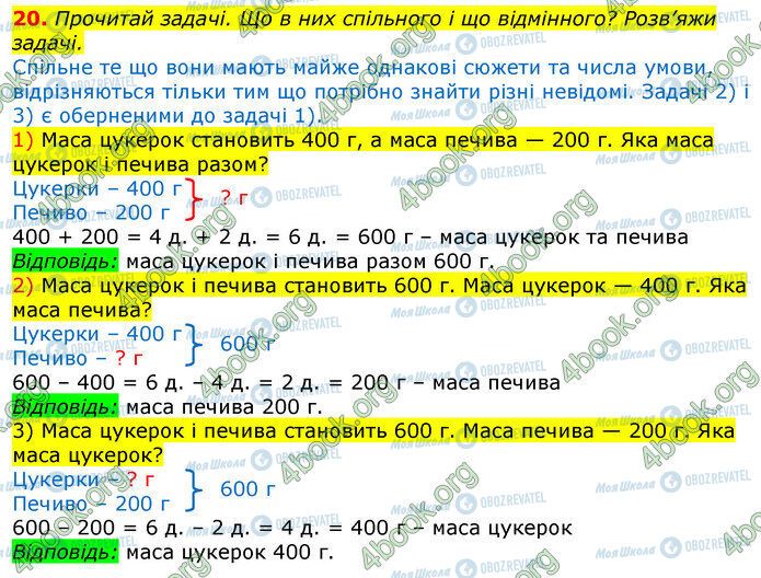 ГДЗ Математика 3 класс страница 20