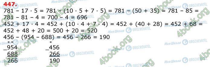 ГДЗ Математика 3 класс страница 447