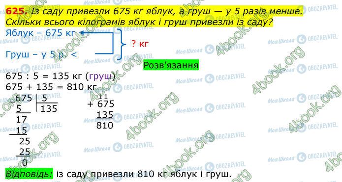 ГДЗ Математика 3 класс страница 625