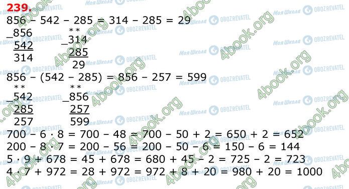 ГДЗ Математика 3 класс страница 239