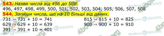 ГДЗ Математика 3 класс страница 543-544