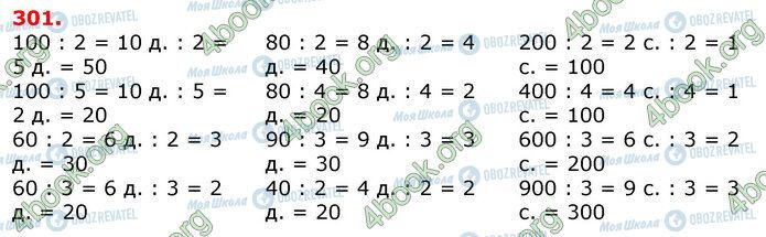 ГДЗ Математика 3 класс страница 301