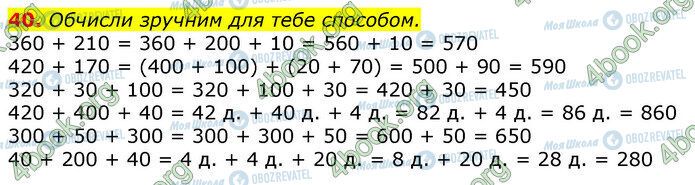 ГДЗ Математика 3 класс страница 40