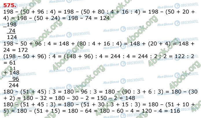 ГДЗ Математика 3 класс страница 575