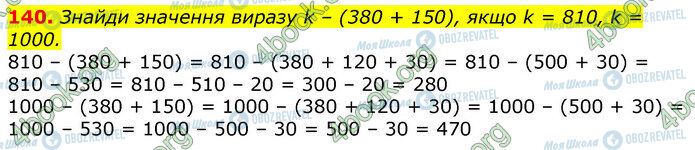 ГДЗ Математика 3 класс страница 140