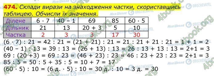 ГДЗ Математика 3 класс страница 474