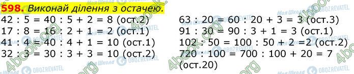 ГДЗ Математика 3 класс страница 598