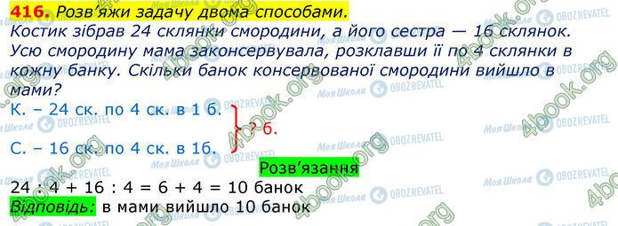 ГДЗ Математика 3 класс страница 416