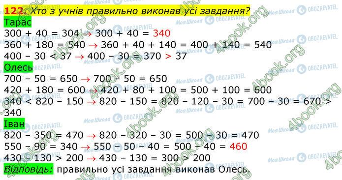 ГДЗ Математика 3 класс страница 122