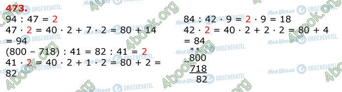 ГДЗ Математика 3 класс страница 473