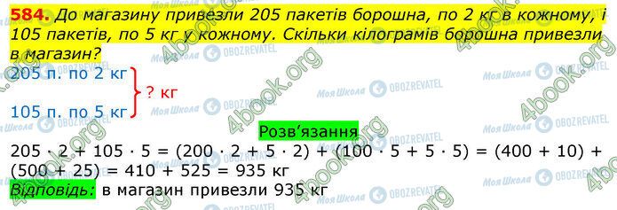 ГДЗ Математика 3 клас сторінка 584