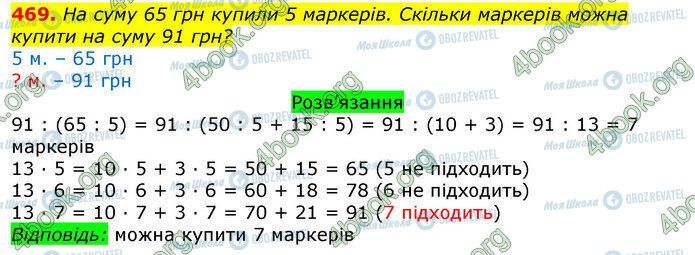 ГДЗ Математика 3 класс страница 469