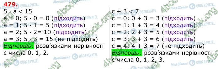 ГДЗ Математика 3 класс страница 479