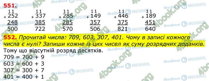 ГДЗ Математика 3 класс страница 551-552