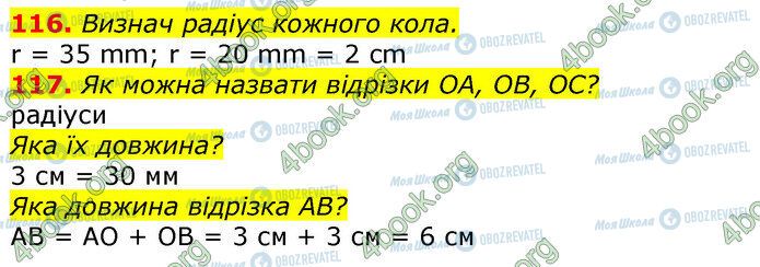 ГДЗ Математика 3 класс страница 116-117