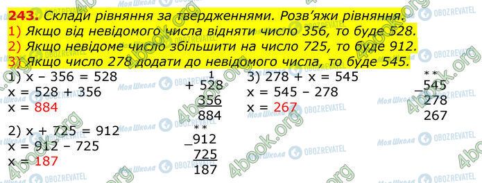 ГДЗ Математика 3 класс страница 243