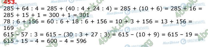 ГДЗ Математика 3 класс страница 453