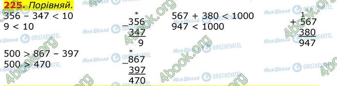 ГДЗ Математика 3 класс страница 225