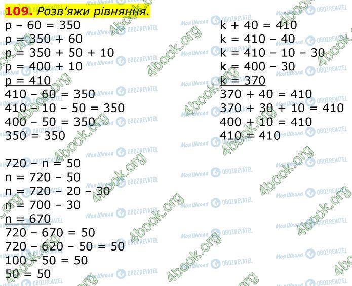 ГДЗ Математика 3 клас сторінка 109