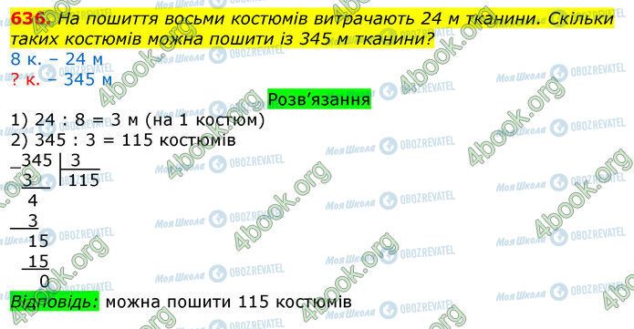 ГДЗ Математика 3 класс страница 636