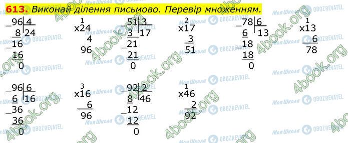 ГДЗ Математика 3 класс страница 613