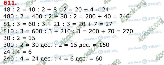 ГДЗ Математика 3 класс страница 611