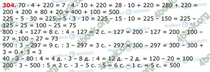 ГДЗ Математика 3 класс страница 304