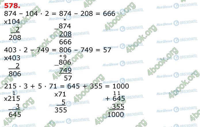 ГДЗ Математика 3 класс страница 578