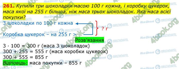 ГДЗ Математика 3 клас сторінка 261