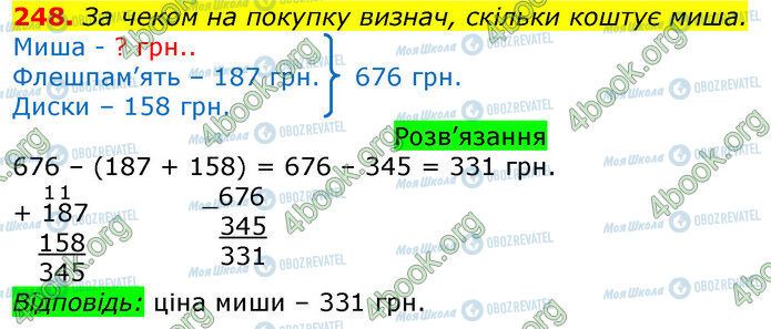 ГДЗ Математика 3 клас сторінка 248