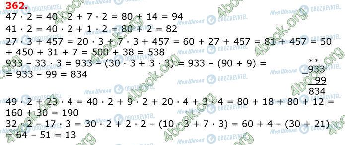 ГДЗ Математика 3 класс страница 362