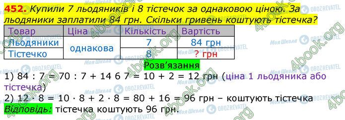 ГДЗ Математика 3 клас сторінка 452