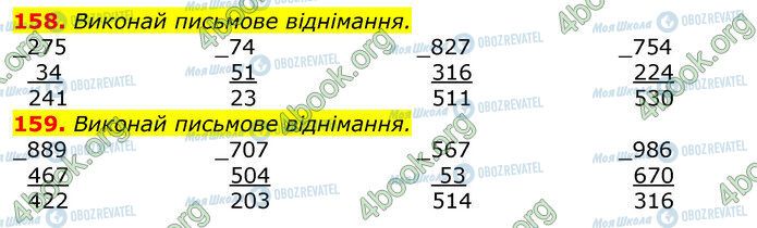 ГДЗ Математика 3 класс страница 158-159