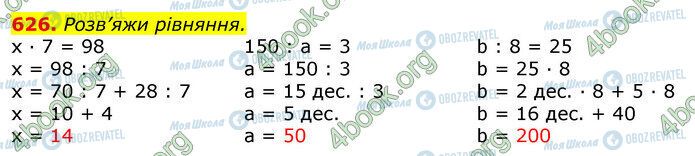 ГДЗ Математика 3 класс страница 626