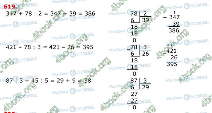 ГДЗ Математика 3 клас сторінка 619