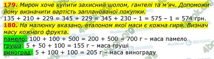 ГДЗ Математика 3 класс страница 179-180