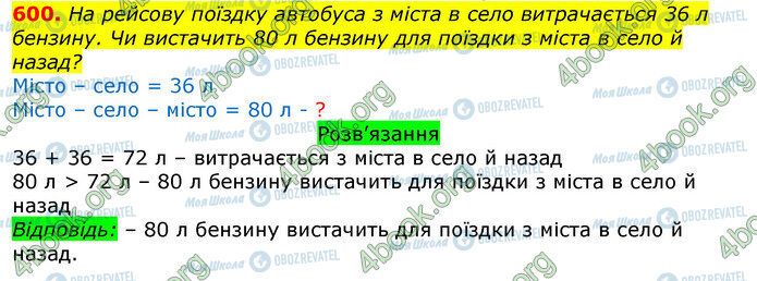 ГДЗ Математика 3 класс страница 600