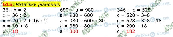 ГДЗ Математика 3 класс страница 615