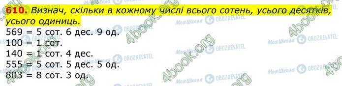 ГДЗ Математика 3 класс страница 610