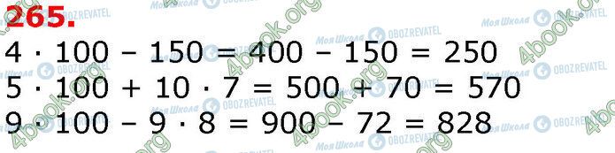 ГДЗ Математика 3 класс страница 265