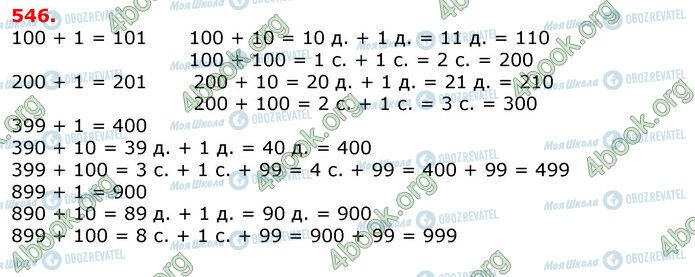 ГДЗ Математика 3 класс страница 546
