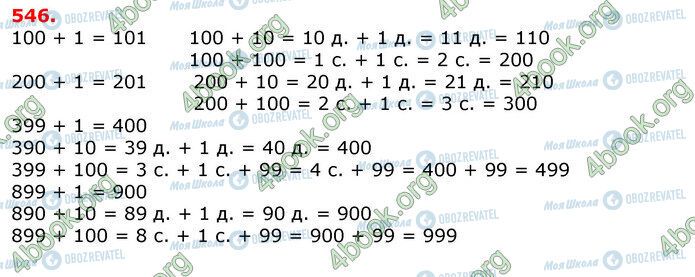 ГДЗ Математика 3 клас сторінка 546
