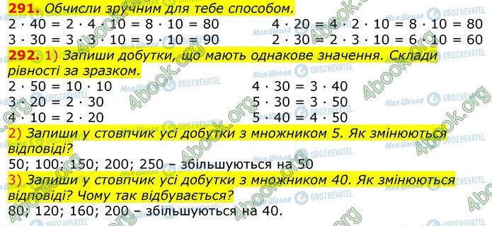 ГДЗ Математика 3 класс страница 291-292