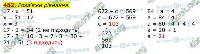 ГДЗ Математика 3 класс страница 482