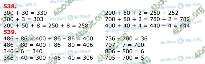 ГДЗ Математика 3 клас сторінка 538-539